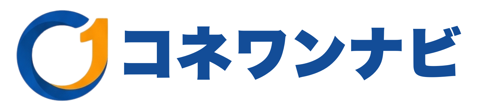 コネワンナビ